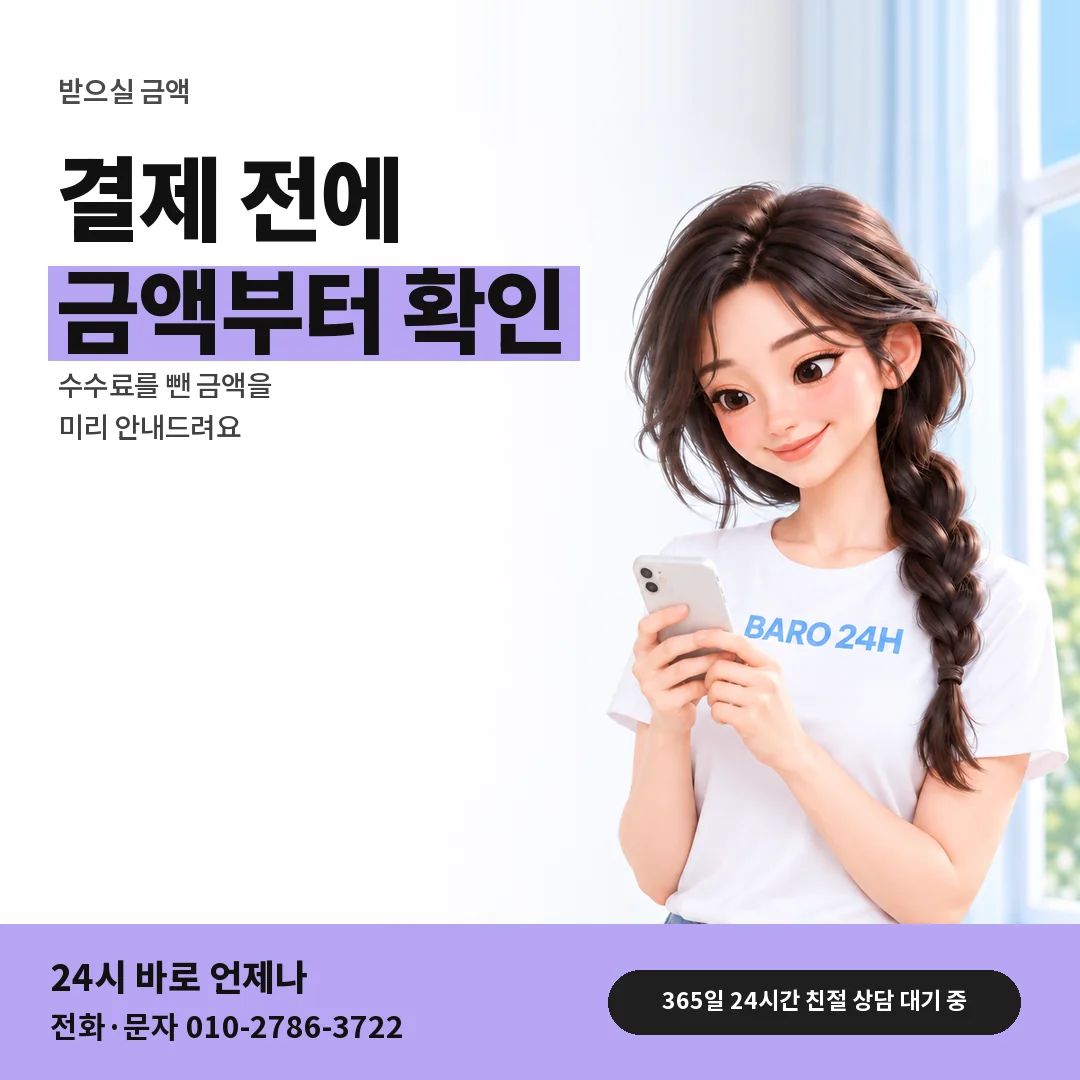 BARO 24H 티셔츠를 입은 3D 인물 옆에 「받으실 금액 안내」 제목을 얹은 안내 카드