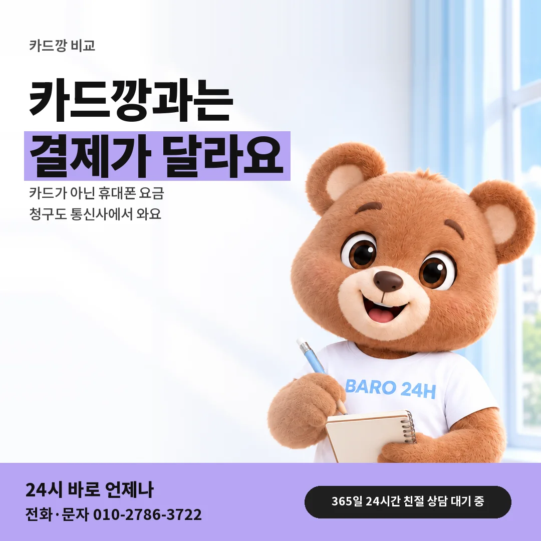 BARO 24H 티셔츠를 입은 3D 곰 캐릭터 옆에 「카드깡과 무엇이 다른가」 제목을 얹은 안내 카드