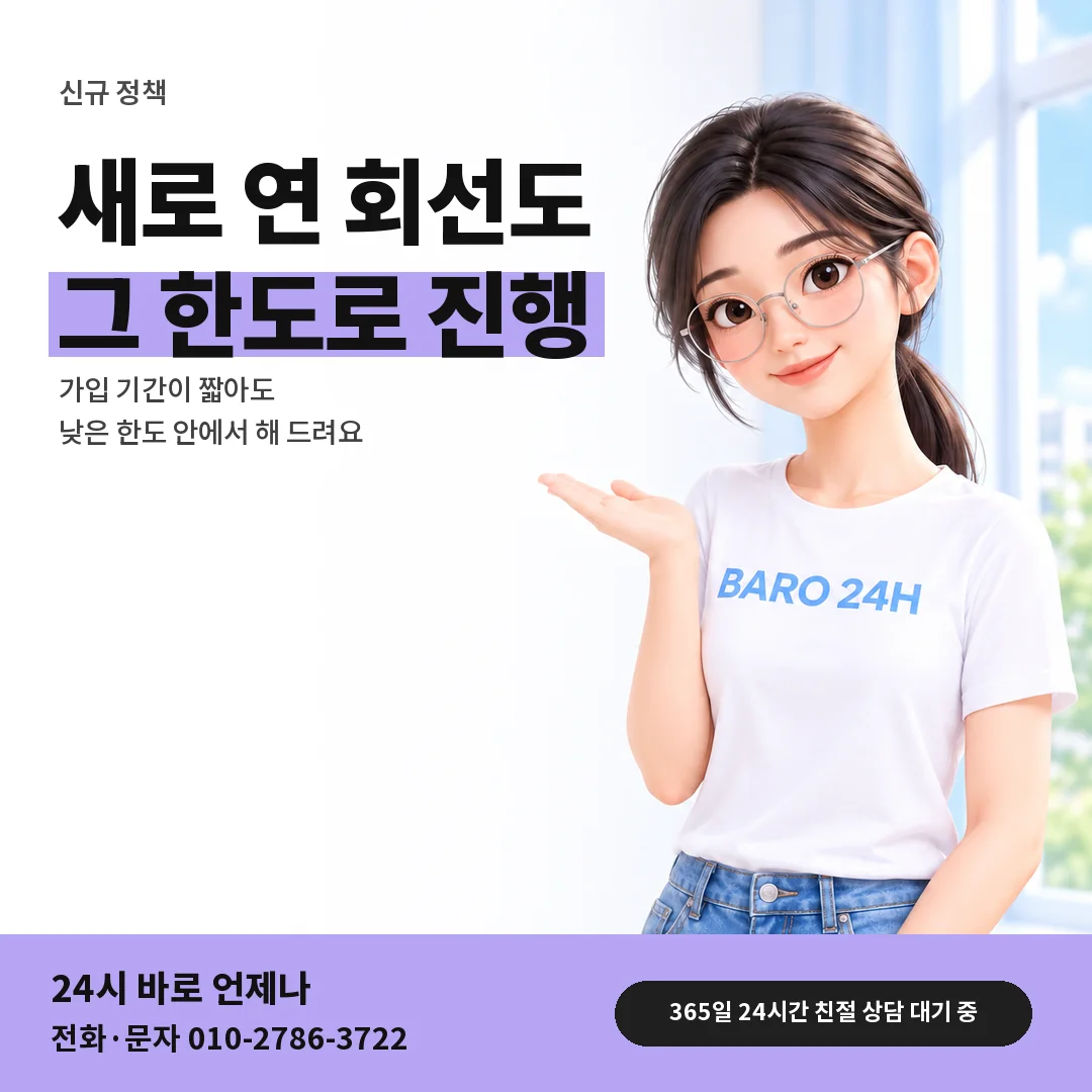 BARO 24H 티셔츠를 입은 3D 인물 옆에 「가입 기간이 짧은 회선」 제목을 얹은 안내 카드